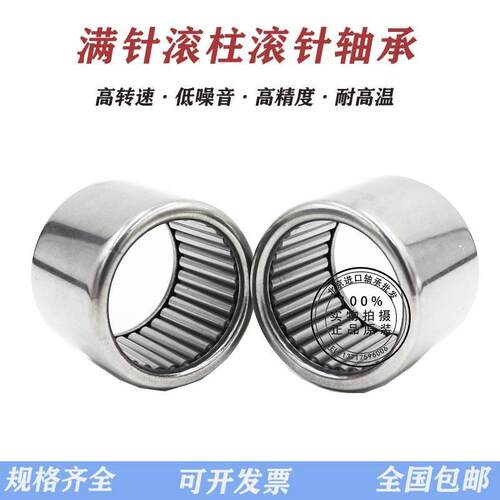 滚针轴承 941 942 943 /12/15/17/20/25/30/35/40/45/50/60满针