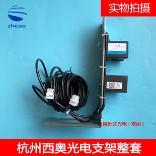 杭州西奥电梯平层光电带支架感应器XNCGD01-A常闭接近式开关