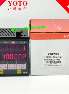 正品YOTO北崎 TCN-P61C/P41C智能双排4位6位数显电子预置式计数器