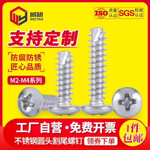 不锈钢圆头自攻螺丝钉十
