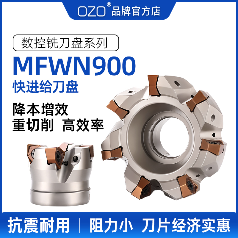 开粗快进给铣刀盘mfwn900R直角90度飞面铣刀盘wnmu080608铣刀片