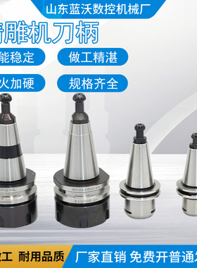 雕刻机刀柄ISO30-ER32高精高速ISO20-ER16MS雕刻机自动换刀刀柄