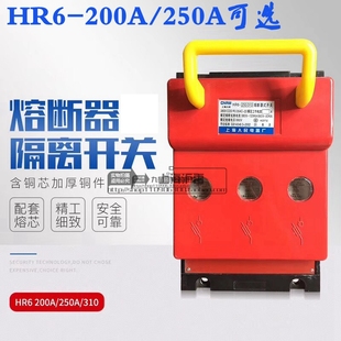 隔離開關(guān)100A 上海人民HR6 160 310熔斷器式 250A刀熔含銅芯黃銅厚