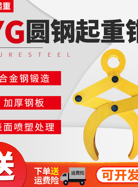 YG型圆钢吊具吊钳圆管夹钳水泥管横吊水平吊运夹具吊装钩起重钳