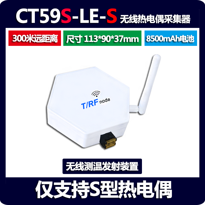 CT59B测温工业烤炉转窑热电偶高精度耐高温无线温度传感器刚玉S型
