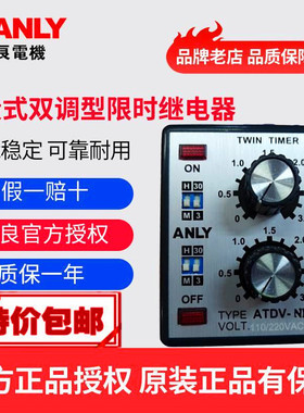 原装正品ANLY安良ATDV-NE多段式双调型限时继电器 双延时继电器
