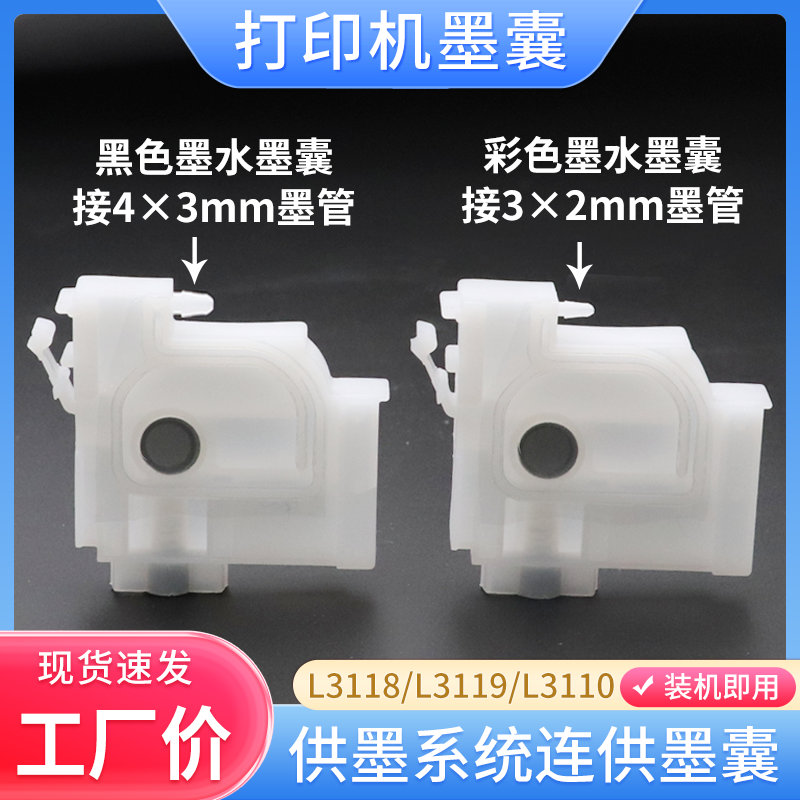 适用爱普生L4167 L4168 L6160 6168 6170 3158 3160 3116墨囊3110