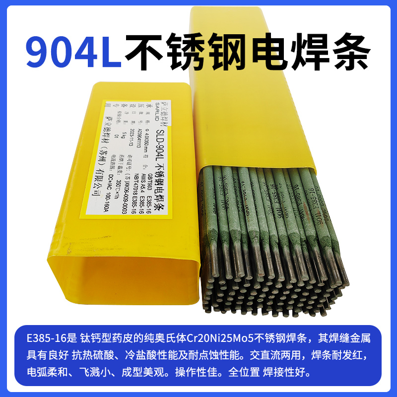 正品不锈钢焊条电机用氩