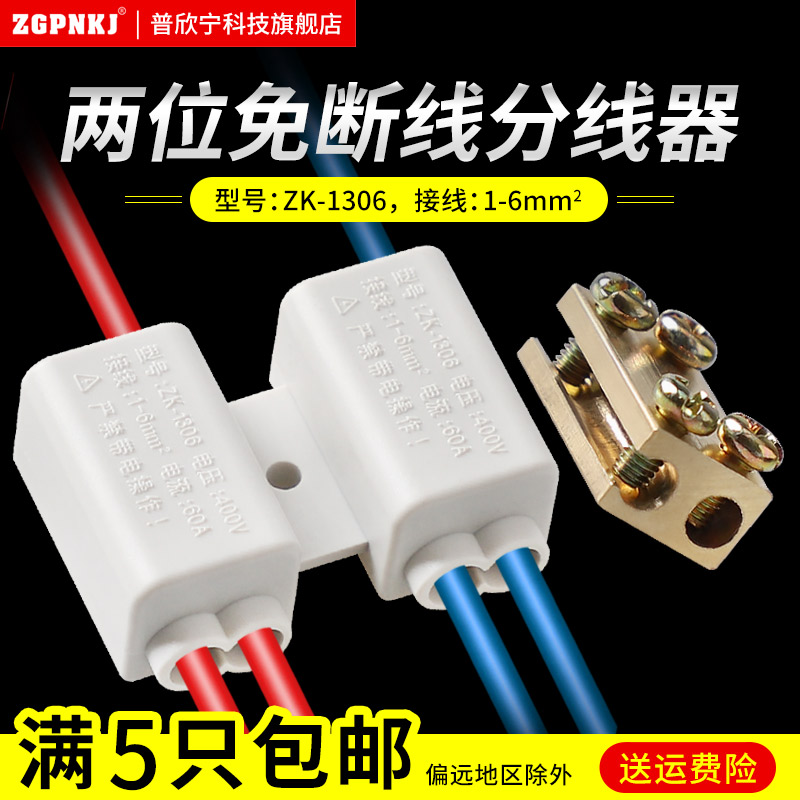 ZK-1306快速接线端子1-6平方大功率接线端子二进四出免断线分线器