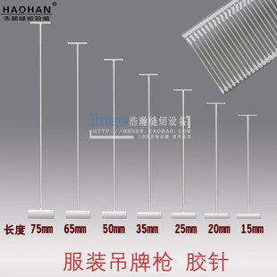 吊牌线工字胶针服装吊牌枪胶针鞋帽串线吊牌针针纺织品排针5000发