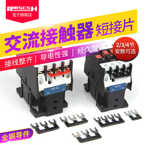 CJX2s-09/12/18交流接触器连接片LC1D06/25/32LS短接片2/3/4位NXC