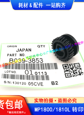 原装 理光MP1800 1801 1802 1810L 1812 1610 1811 1015 转印齿轮