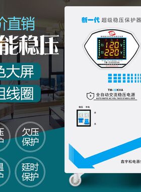 超低压稳压器全自动30000W大功率 家用30KW 单相空调稳压电源220V