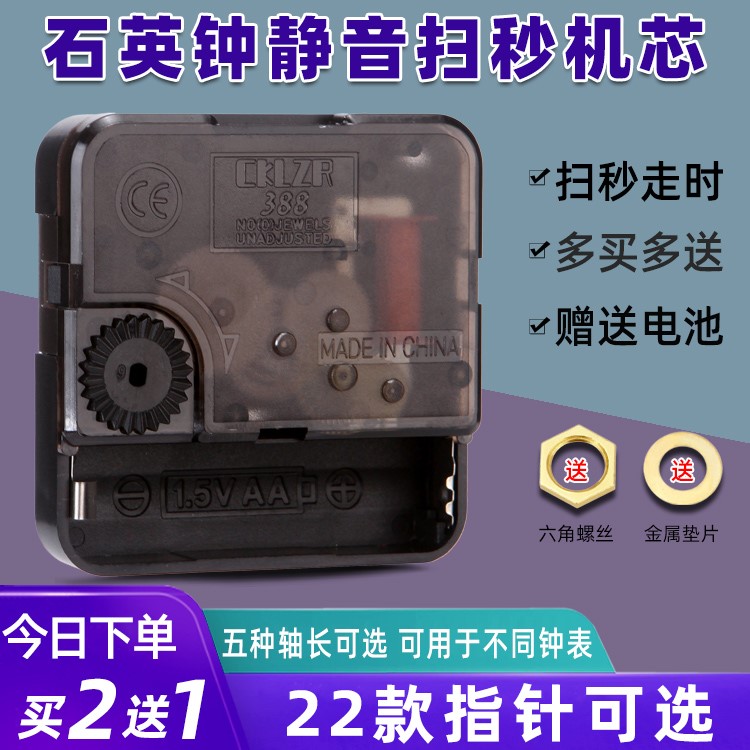 欧式钟表静音机芯十字绣