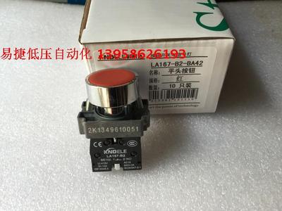 科耐达按钮一常闭红色防