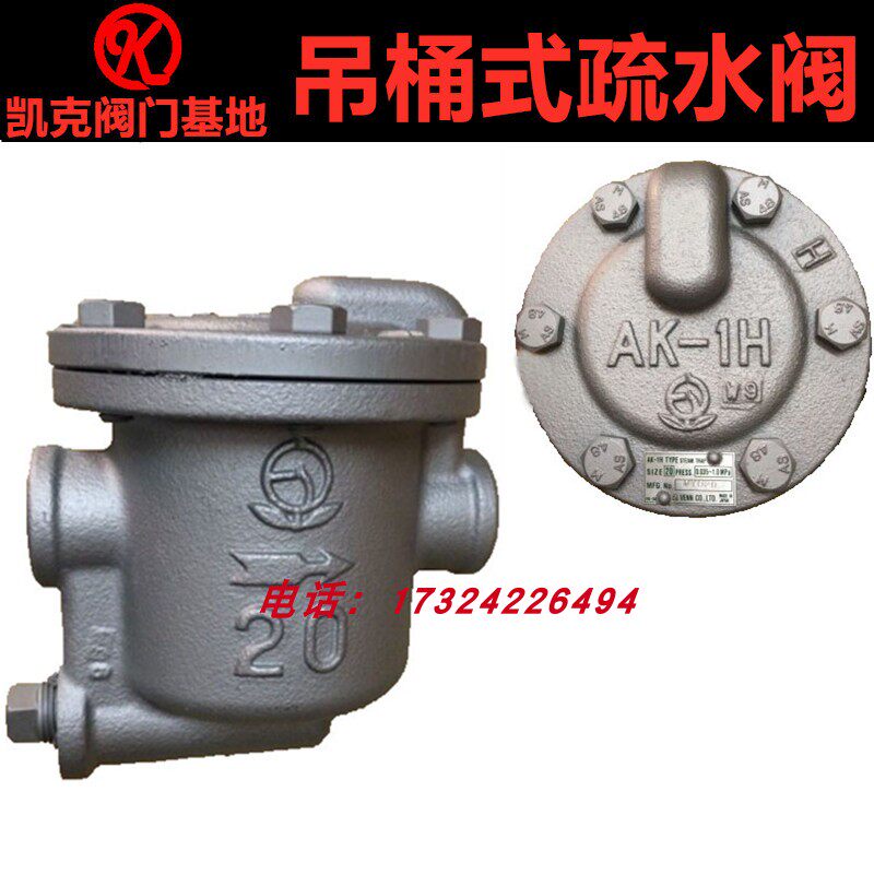 VENN阀天AK-1H疏水阀DN15吊桶式排水器1寸进口锅炉蒸汽自动排放阀