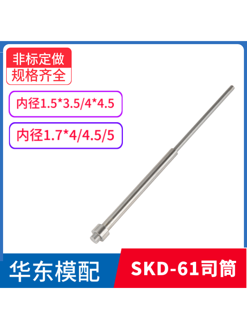 SKD-61司筒针推管FDAC顶管空芯内1.5*3.5/4/4.5 1.7/1.8*4/4.5/5