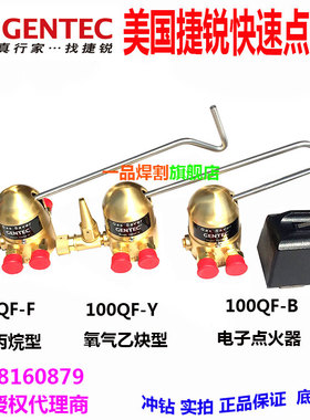 热销美国捷锐快速点火器100QF-氧气丙烷型F乙炔型Y电子脉冲两用B