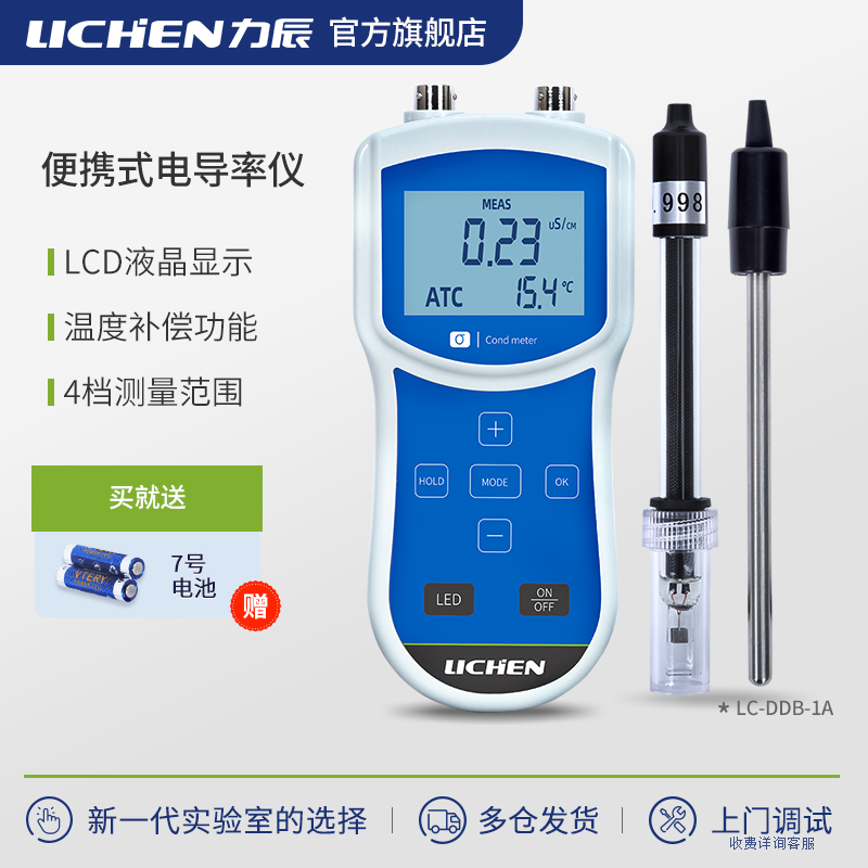 力辰科技便携式电导率土壤水质硬度检测仪TDS笔电导率测试仪EC计