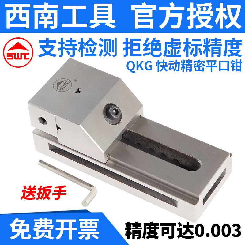 SWT西南工具QKG快动高精密平口钳直角台虎钳磨床批士万力配件螺母