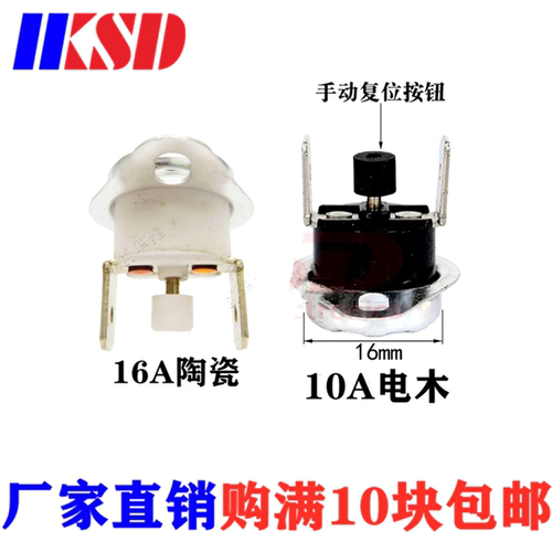 温度传感器KSD301/KSD302温控器 70度 10A250V 手动复位温控开关