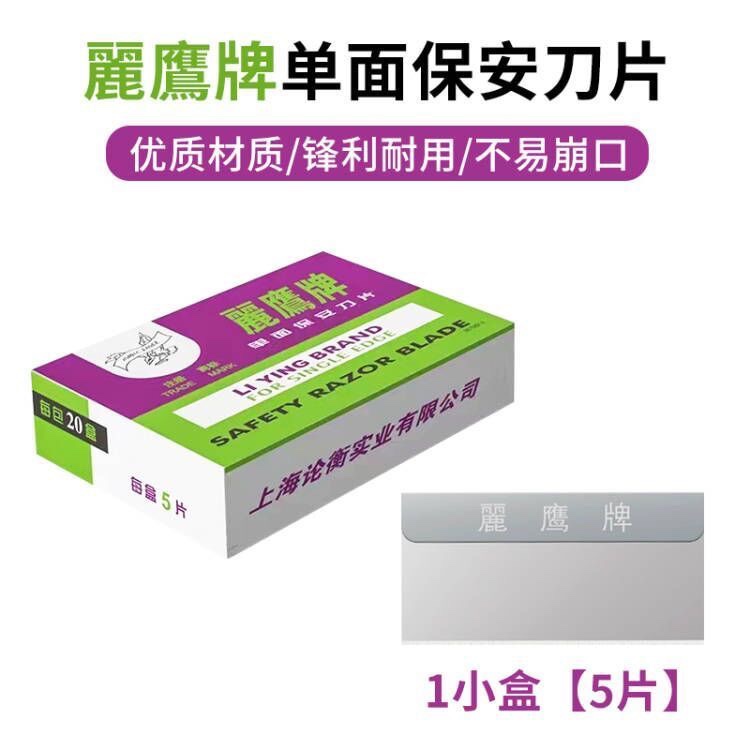 片装单面保安刀碳钢修脚