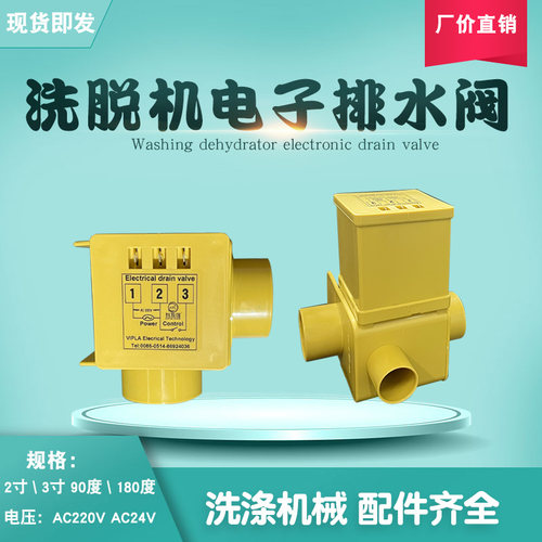 VED0电子塑料水工洗脱洗