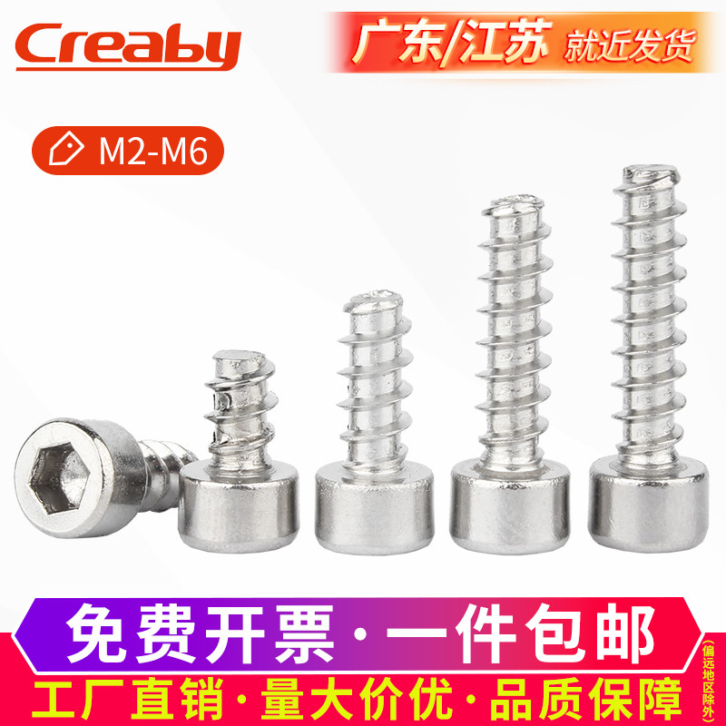 不锈钢内六角平尾自攻螺