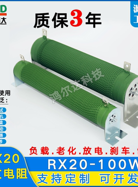 RX20-100W大功率老化负载刹车放电波纹电阻10R20R50R100R120R150R