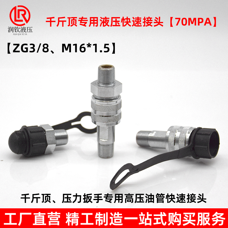 液压千斤顶快速接头超高
