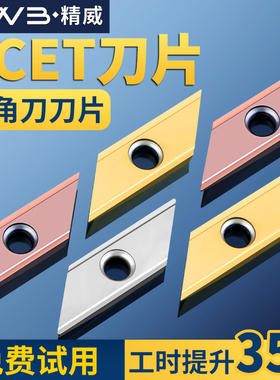 数控倒角刀片XCET310404SR舍弃式菱形长刃倒角刀片不锈钢钢件刀粒