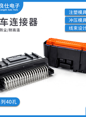 汽车连接器MX23A40SF1 JAE40孔针座公母插头电子接插件MX23A40NF1