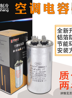 空调电容压缩机电容防爆 空调压缩机启动电容器CBB65压缩机启动器