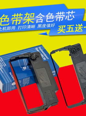 DAT适用爱普生TM-U288B M188D M188B厨房收银小票据打印机色带架