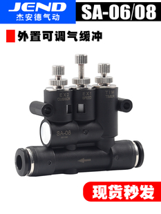 可调气缓冲接头外置ANA速度08控制阀10气缸调速节流阀气动SA-06