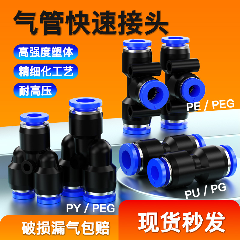 气管快速接头PU直通快插PG变径PE三通快装接头连接件4/6/8/10接头