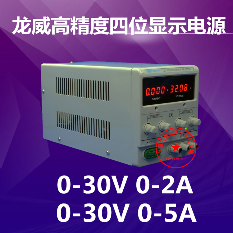 香港龙威四位数显稳压电