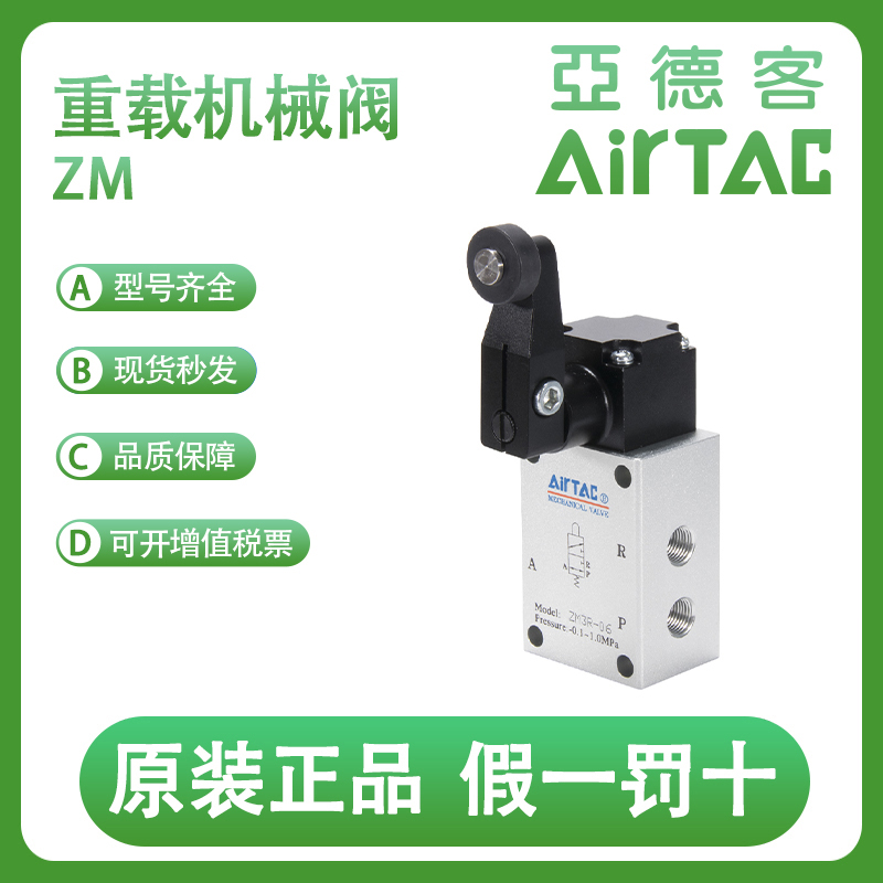 亚德客重载型机械阀ZM3P/ZM3R/ZM3J-06W三口两位气动行程开关可调