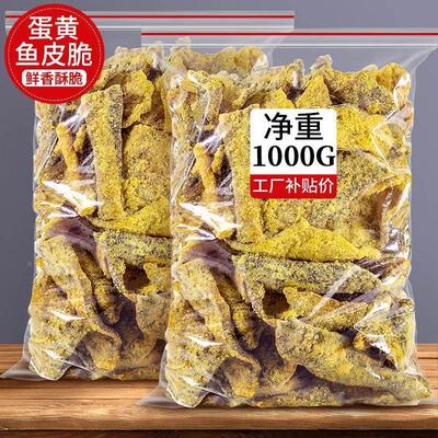 香酥鳕鱼鱼皮零食咸蛋蛋黄鱼香脆酥小炸鱼香辣边角料干货即食商用
