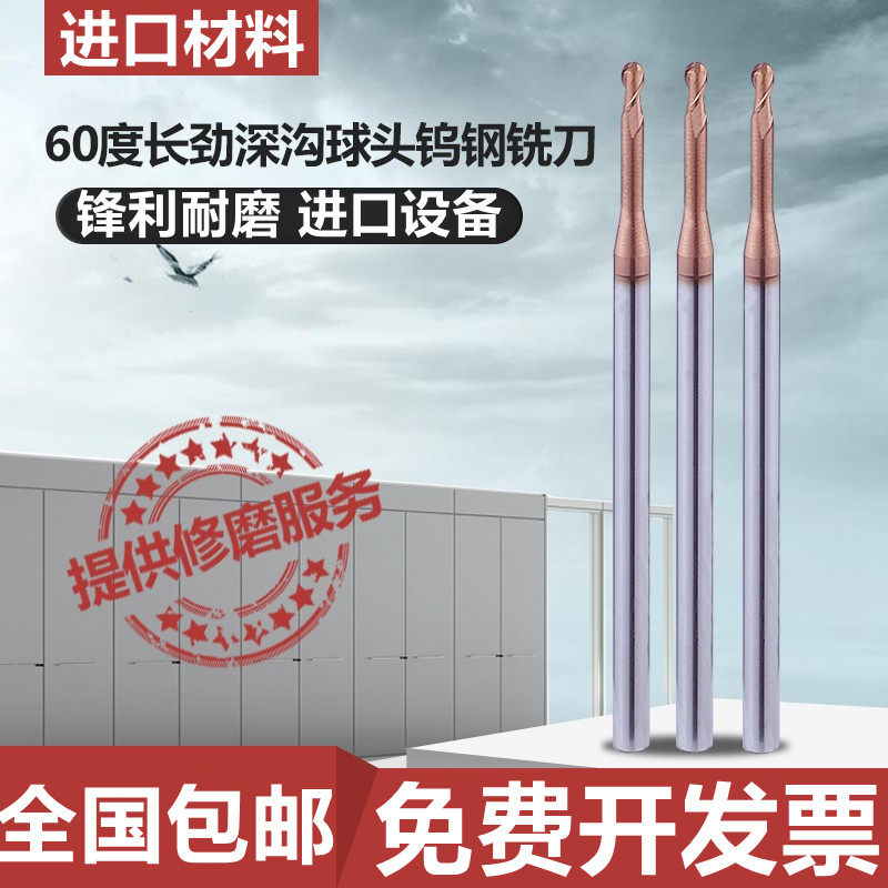 60度钨钢加长刃避空球头铣刀微小合金深沟球头铣刀R0.1 0.2至R1.5,工业油品/胶粘/化学/实验室用品,烧杯/烧瓶,淘宝优惠券,粉丝福利购,淘宝优惠卷