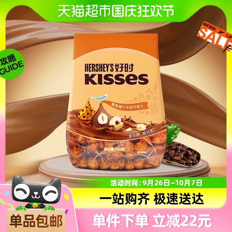 好时巧克力榛仁牛奶味500g*1袋纯可可脂婚礼喜糖