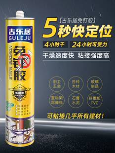 古乐居免钉胶强力胶多用途木工专用玻璃胶水透明快干整箱厂家直销