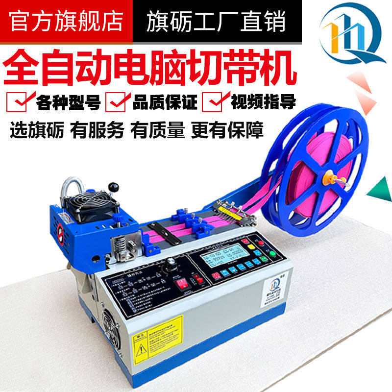 全自动切带机织带电脑热切机松紧带缎丝带冷热切割机魔术贴断带机,鲜花速递/花卉仿真/绿植园艺,洒水/浇水壶,淘宝优惠券,粉丝福利购,淘宝优惠卷
