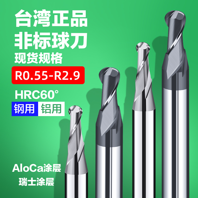 2刃非标铝合金球刀 R1.6 1.65 1.7 1.75 1.8 1.85 1.9 1.95 2.0