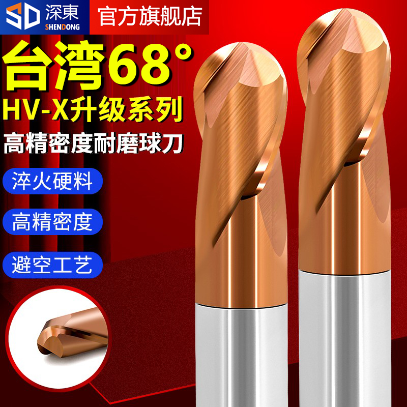 台湾深东68度高精度钨钢球刀球形2刃合金铣刀淬火加硬进口HVX系列