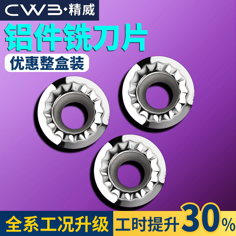 数控铣刀片铝用高光加工