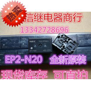 NEC全新原装 继电器 N20 EP2