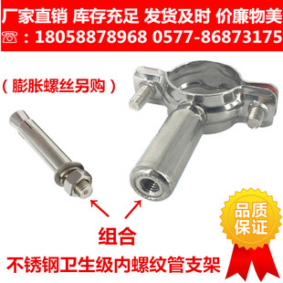 304不锈钢卫生级管支架带内螺纹M8M10管卡箍管托管子固定夹支撑架