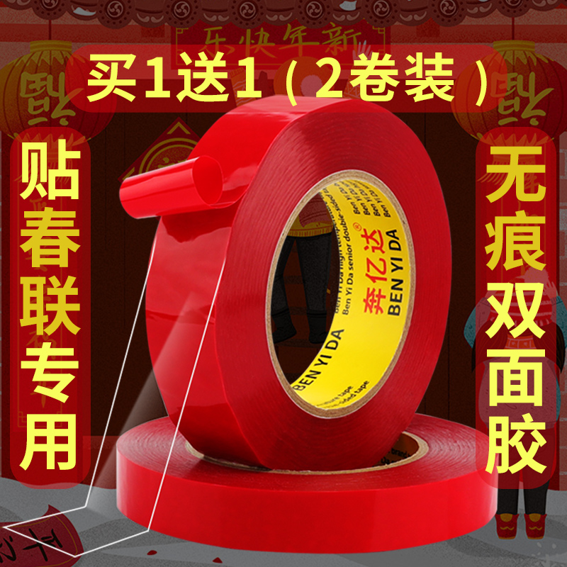 贴春联专用胶不留痕新年