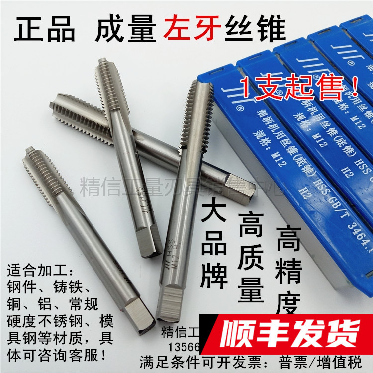 正品成量左牙丝锥旋反机